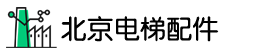 北京电梯配件